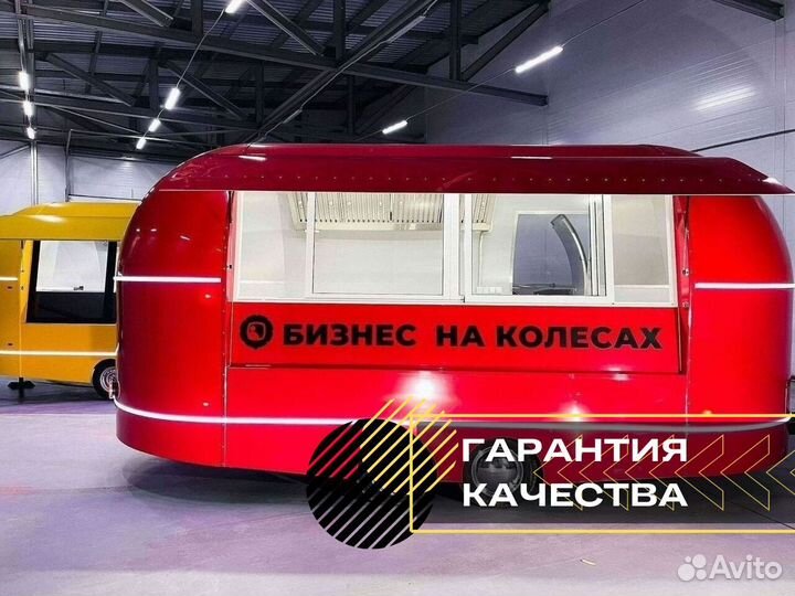 Фудтрак в наличии