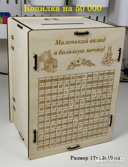 Копилки на мечту