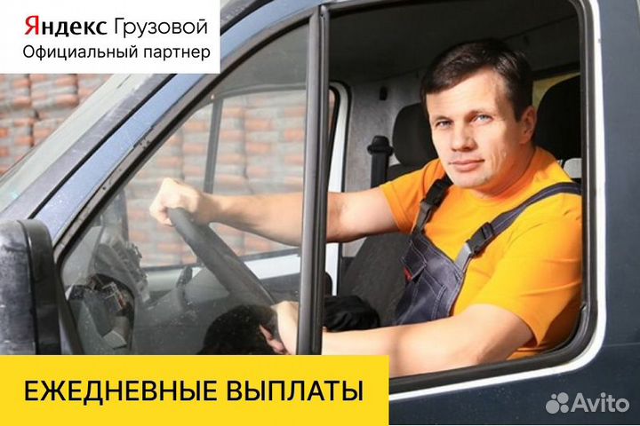 Работа Яндекс. Водитель с личным авто
