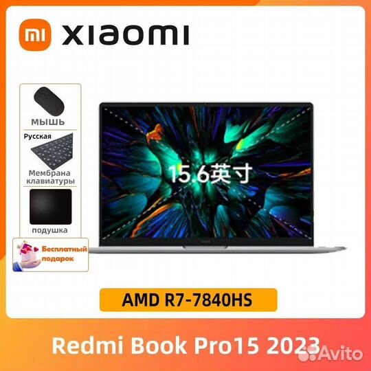 RedmiBook Pro 15 2023 16+512гб 3.2K Ryzen Edition