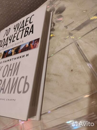 70 Чудес Зодчества Древнего Мира