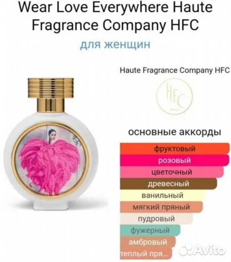 Wear Love Everywhere HFC 58мл