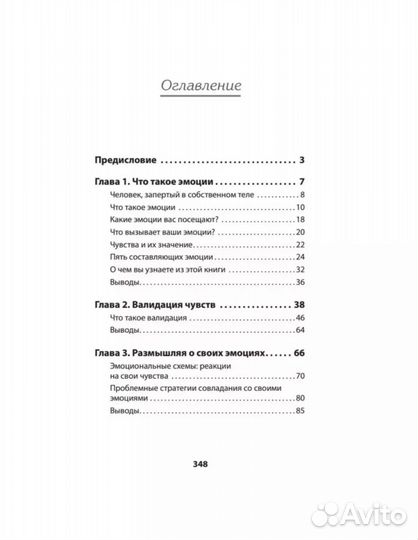 Книга Не верь всему, что чувствуешь новая