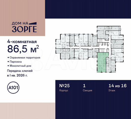 4-к. квартира, 86,5 м², 14/16 эт.