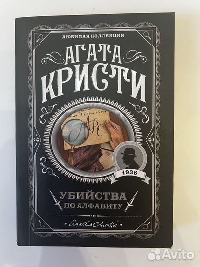 Агата Кристи 