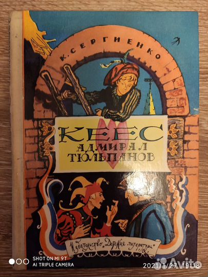 Детская Литература