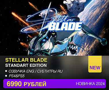 Stellar Blade PS5 (Турция)