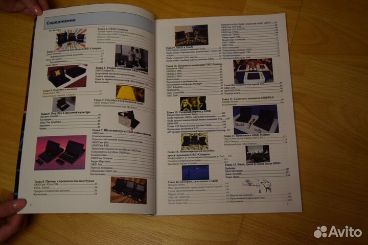 Книга о первом ноутбуке и планшете