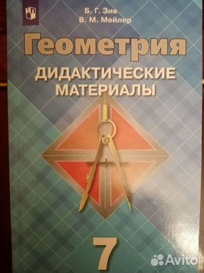 Учебно-методические материалы геометрия