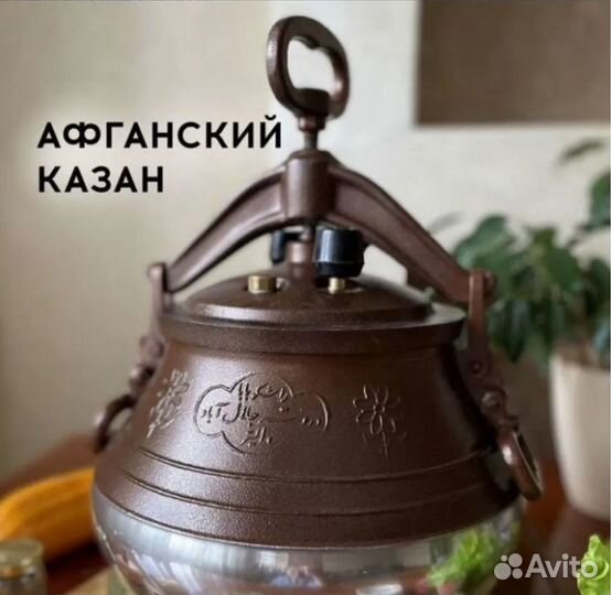 Афганские казаны