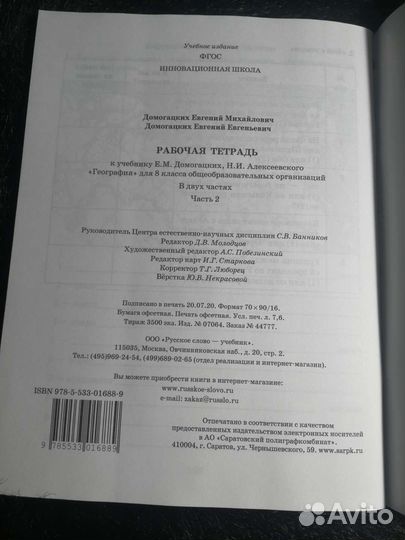 Новая тетрадь по географии 8 класс