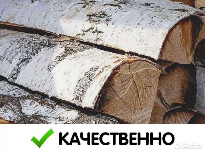 Березовые дрова