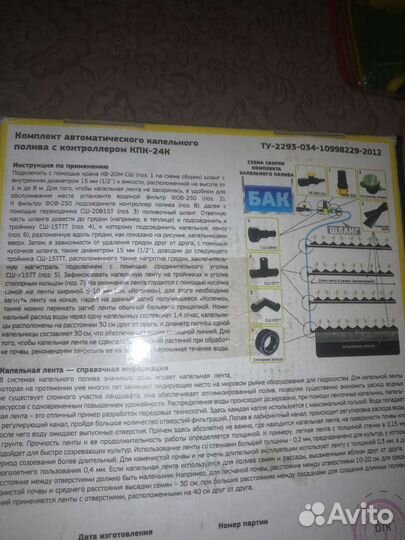 Полив капельный комплект, новыйУдобрание