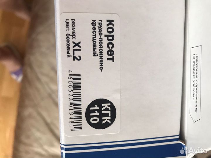 Корсет грудопоясничный крестцовый