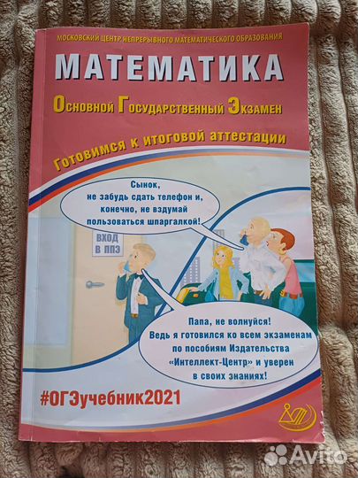 Сборник заданий и вариантов по математики огэ