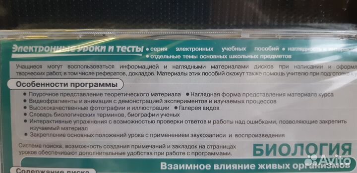 Cd Биология в школе