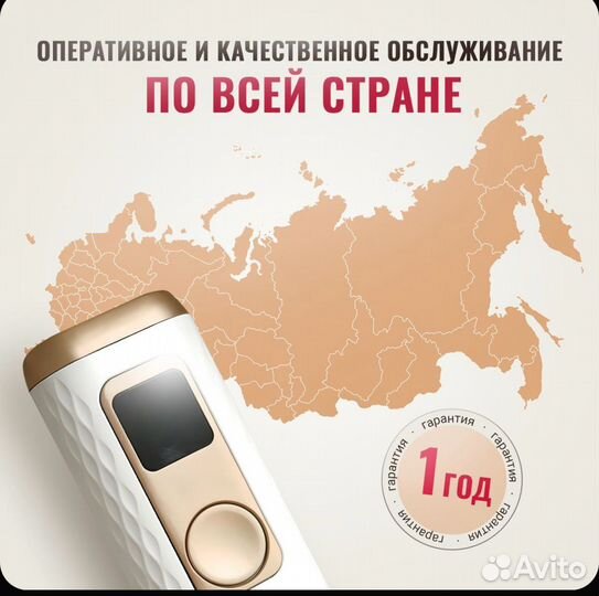 Эпилятор