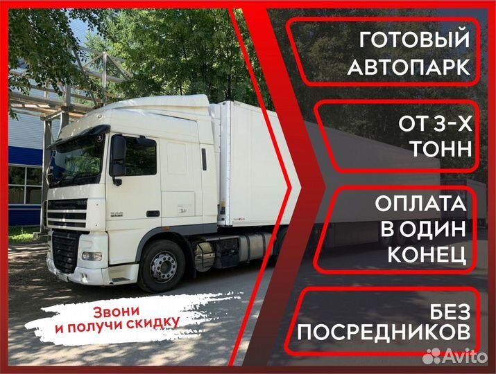 Грузоперевозки переезды газель фура межгород