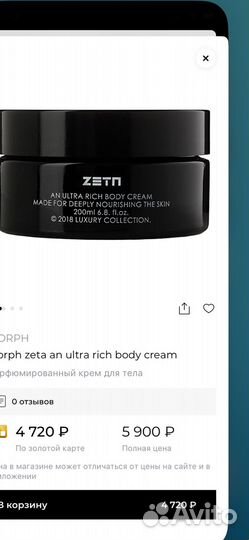 Парфюмированный крем для тела morph