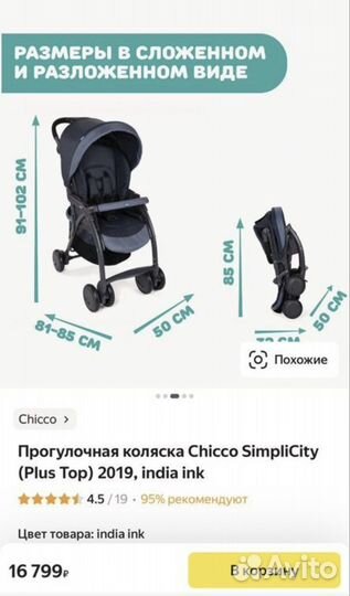 Коляска прогулочная chicco