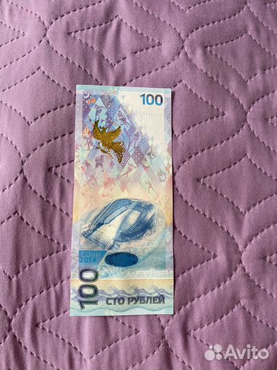 Купюра 100 руб сочи 2014