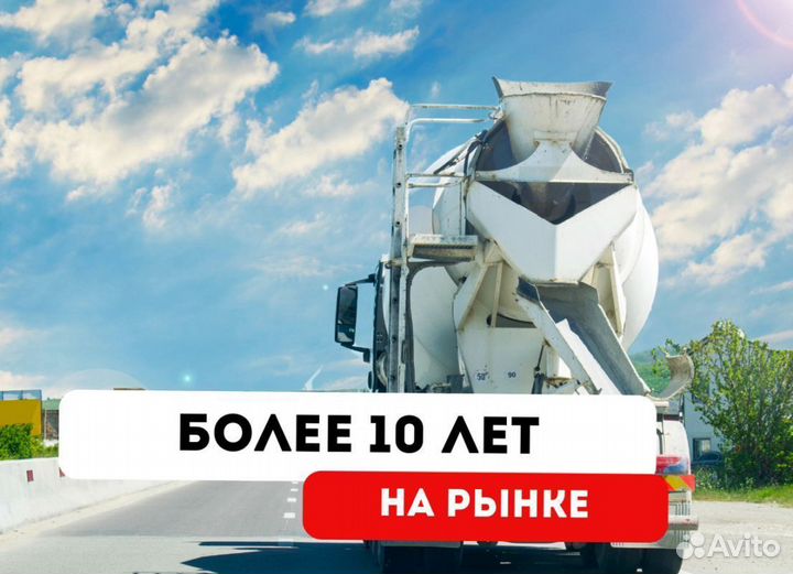 Бетон доставка м300