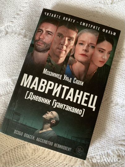 Книга Моххамед Ульд Слахи «Мавританец»
