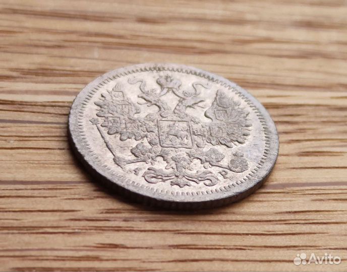 15 копеек 1902