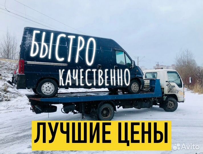 Эвакуатор Никольское Ульяновка Красный Бор Тосно