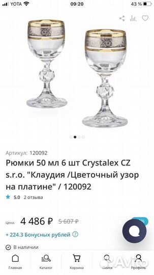Набор бокалов Crystalex Клаудия