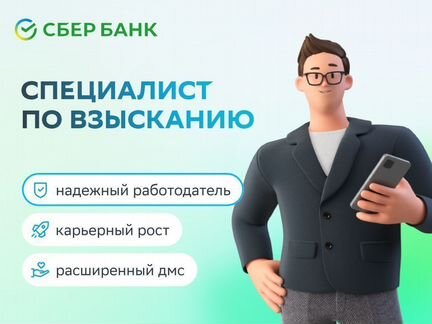 Ведущий специалист по взысканию