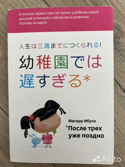 Масуру Ибука после трех уже поздно