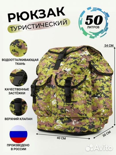 Туристический рюкзак 50л