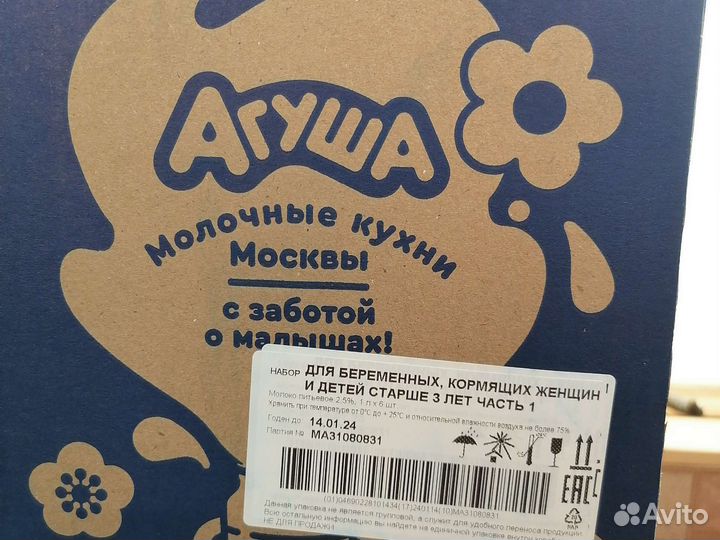 Молоко Агуша 2,5
