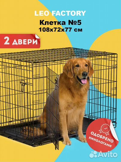 Клетка для собаки