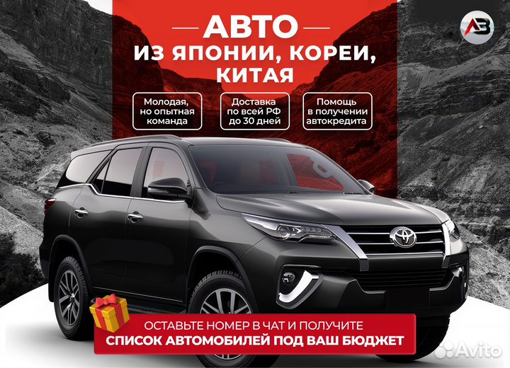 Авто из Японии, Кореи, Китая под заказ