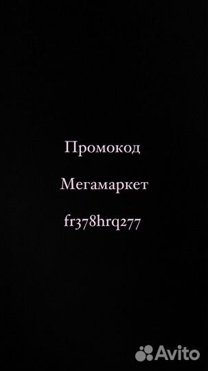 Промокод мегамаркет