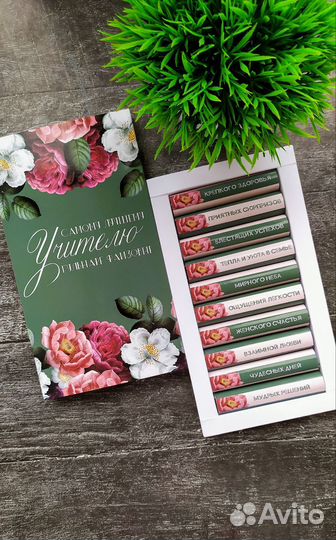 Подарок учителю на 25 мая