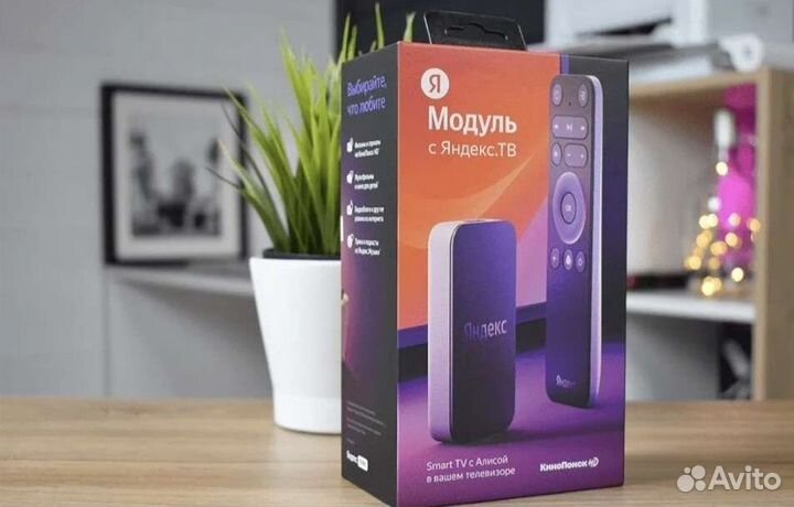 Яндекс тв. Модуль + 3 месяца бесплатного просмотра