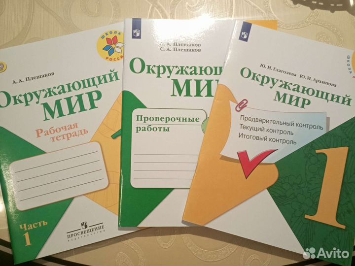Учебники 1кл Азбука, Окружающий мир, Раб тетр