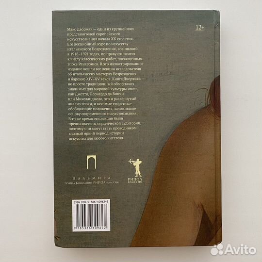 История итальянского искусства в эпоху Возрождения