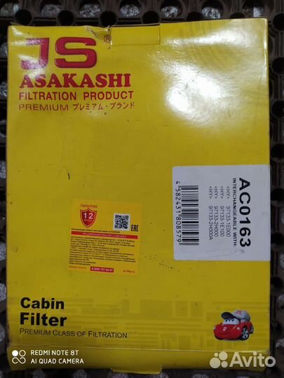 Салонный фильтр JS asakashi AC0161