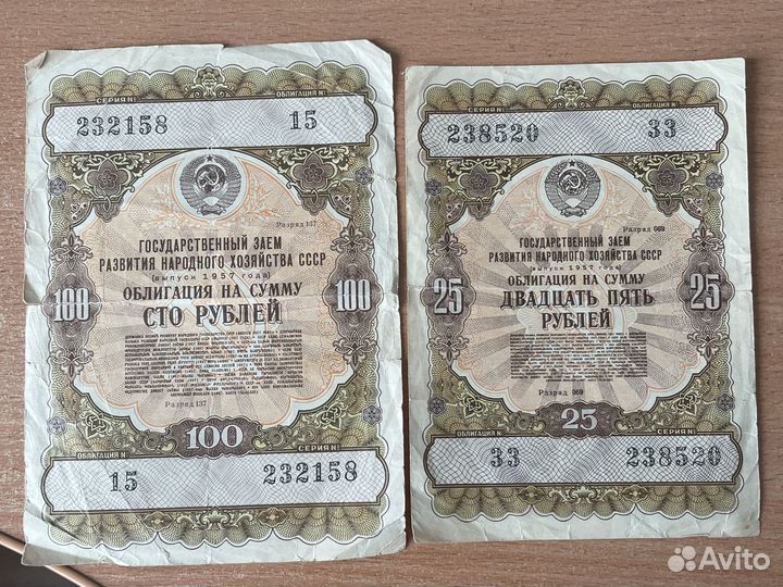 Облигации 1957 г