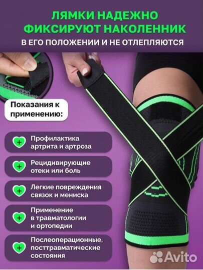 Наколенник