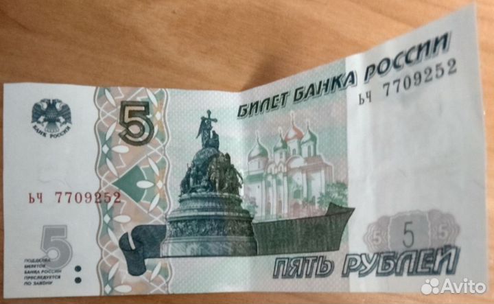 Продам купюры в 5р