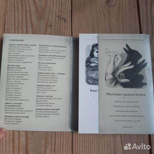 Научные развлечения, набор открыток Том Тит