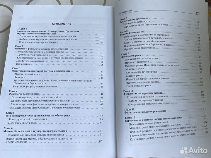 Учебник по акушерству, Г.М. Савельева