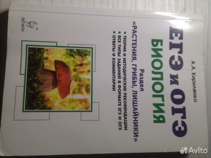 ЕГЭ И ОГЭ биология 