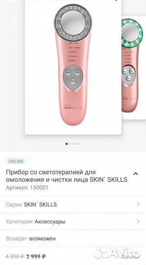 Прибор со светотерапией для омоложен и чистки лица