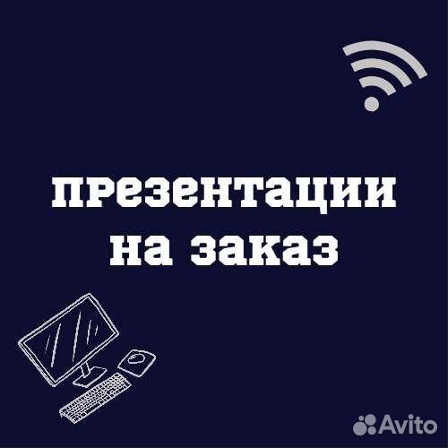 Создание презентаций